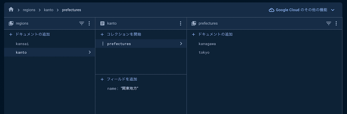 firestore_sub_2