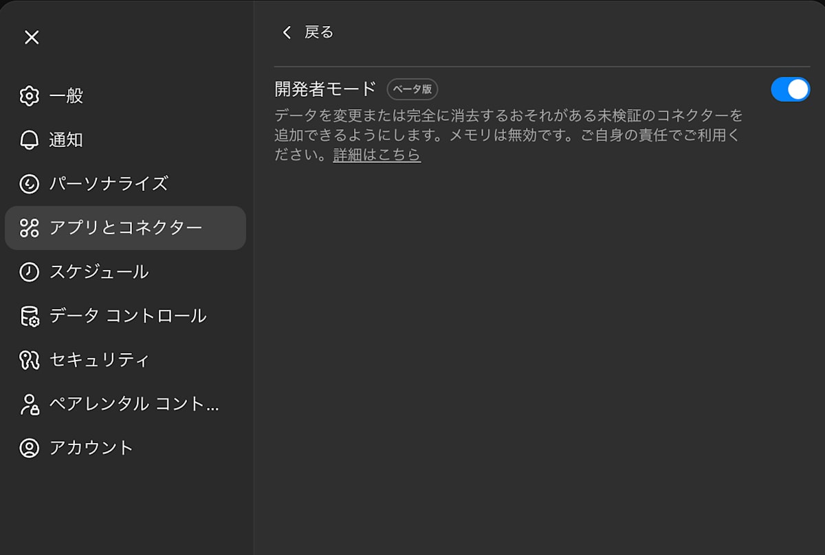 開発者モード