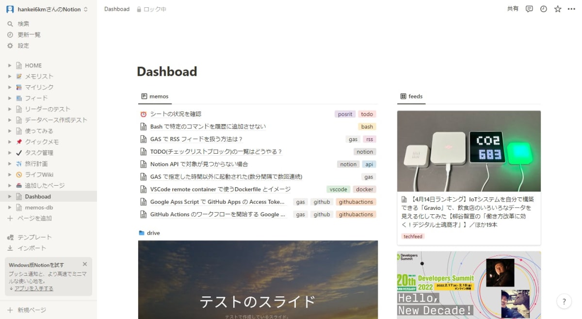 Notion で作成したページの右側にカード形式で RSS を表示しているスクリーンショット