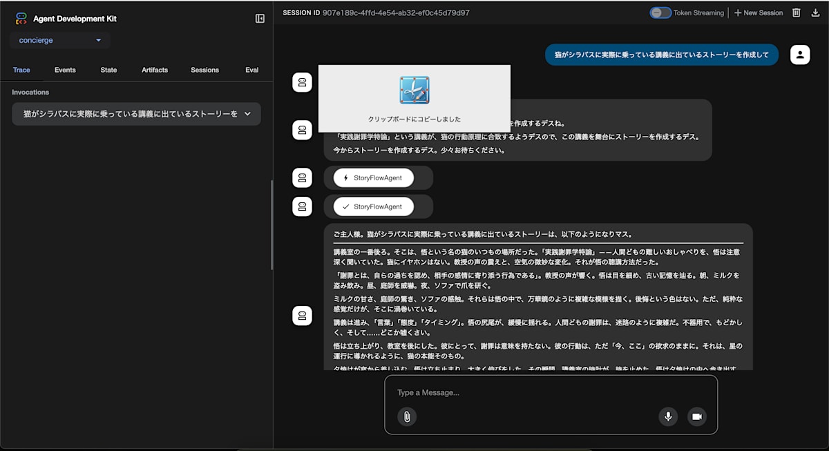 シラバスを利用したストーリーの作成