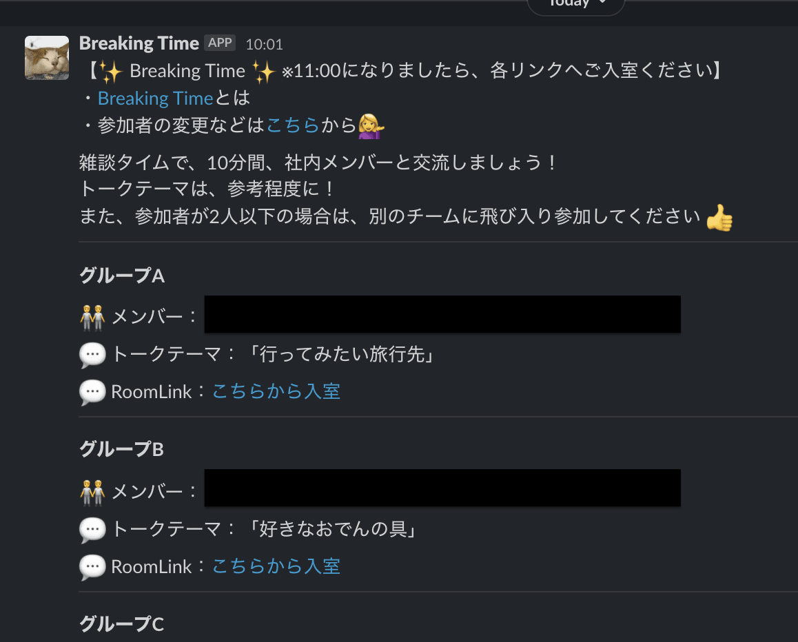 SlackでBraking Timeの案内が自動投稿されているスクリーンショット