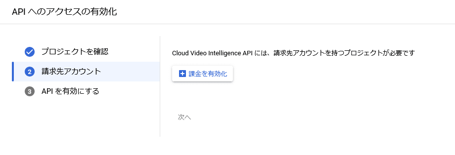 API有効化の画像3