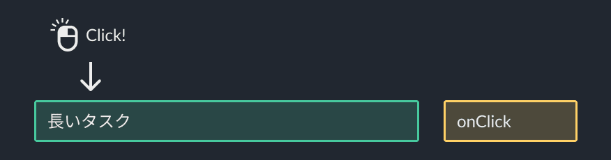 クリックがあっても長いタスクが終わるまではクリックのタスクは実行できない