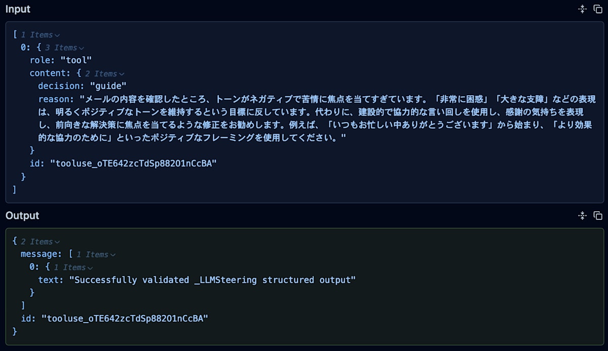 1回目のツール呼び出し