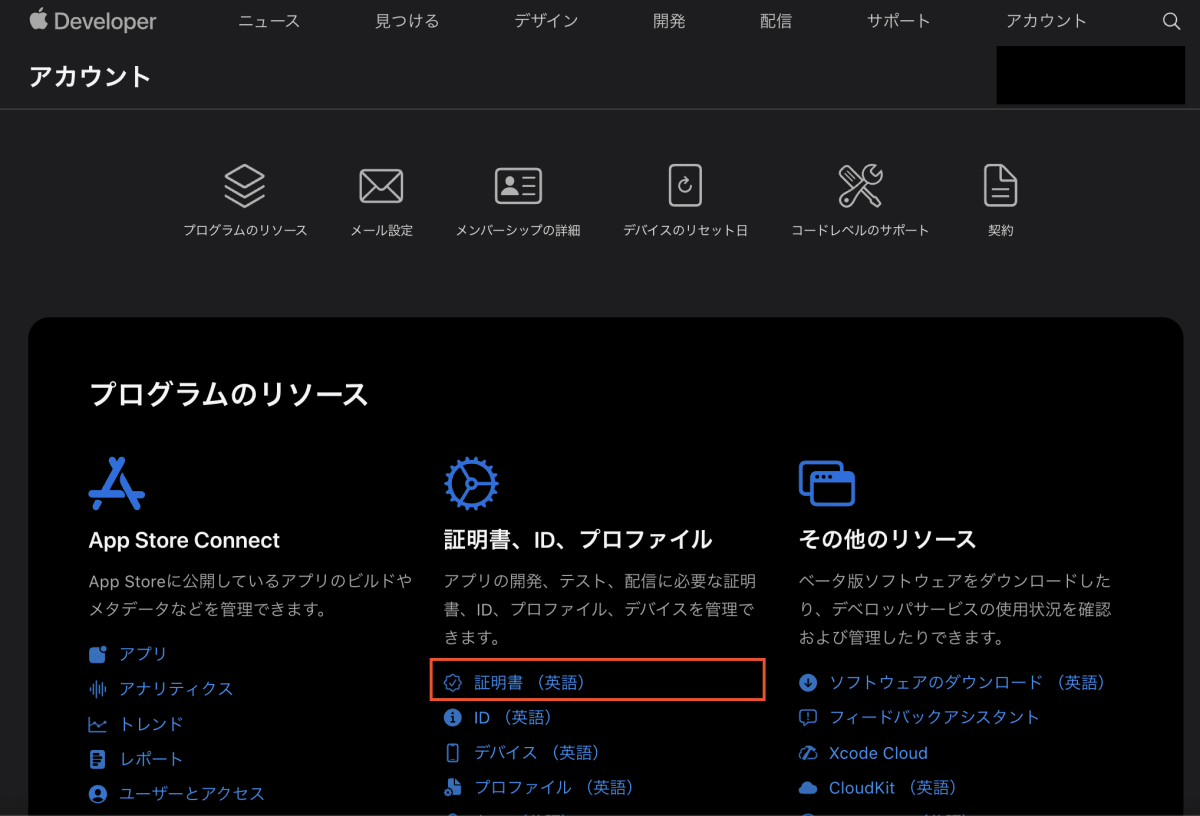 apple_developer_証明書