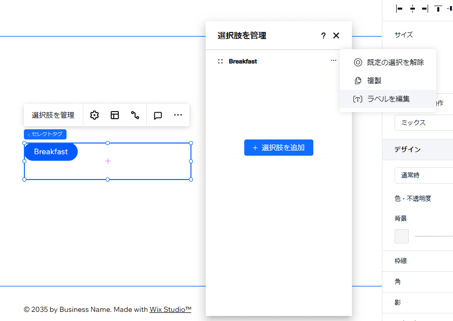 値を編集する操作が消える