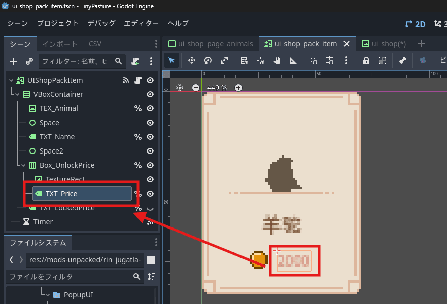 対象のUIアイテムを探す