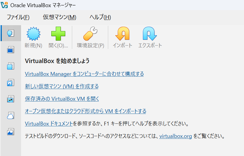 VirtualBoxマネージャー
