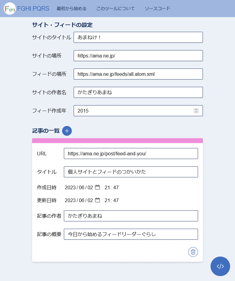 FGHI PQRSの入力画面