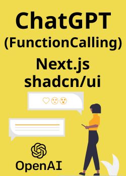 ChatGPTの新機能「Function Calling」Next.jsとshadcn/uiで作るチャットアプリ