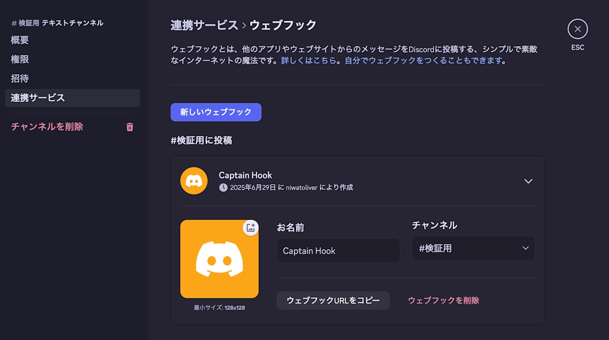 ウェブフックを作成