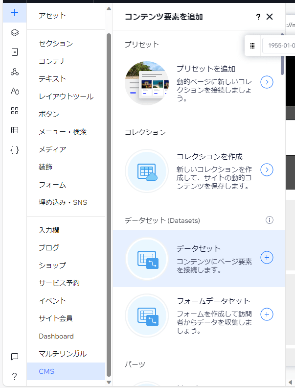 データセットは要素として配置できる