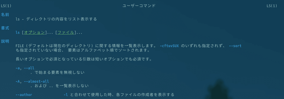 man lessでカラー表示