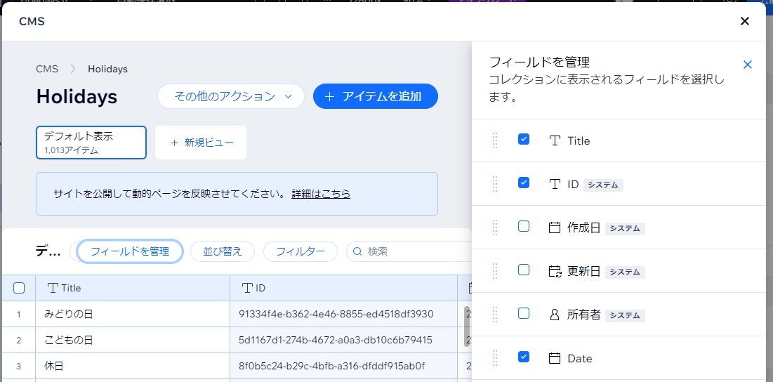 HolidaysコレクションのID列