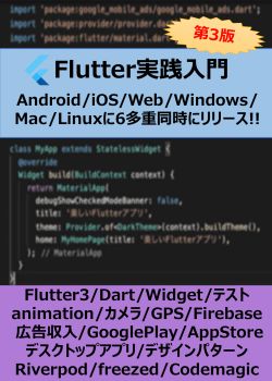 Flutterの本一覧 | Zenn