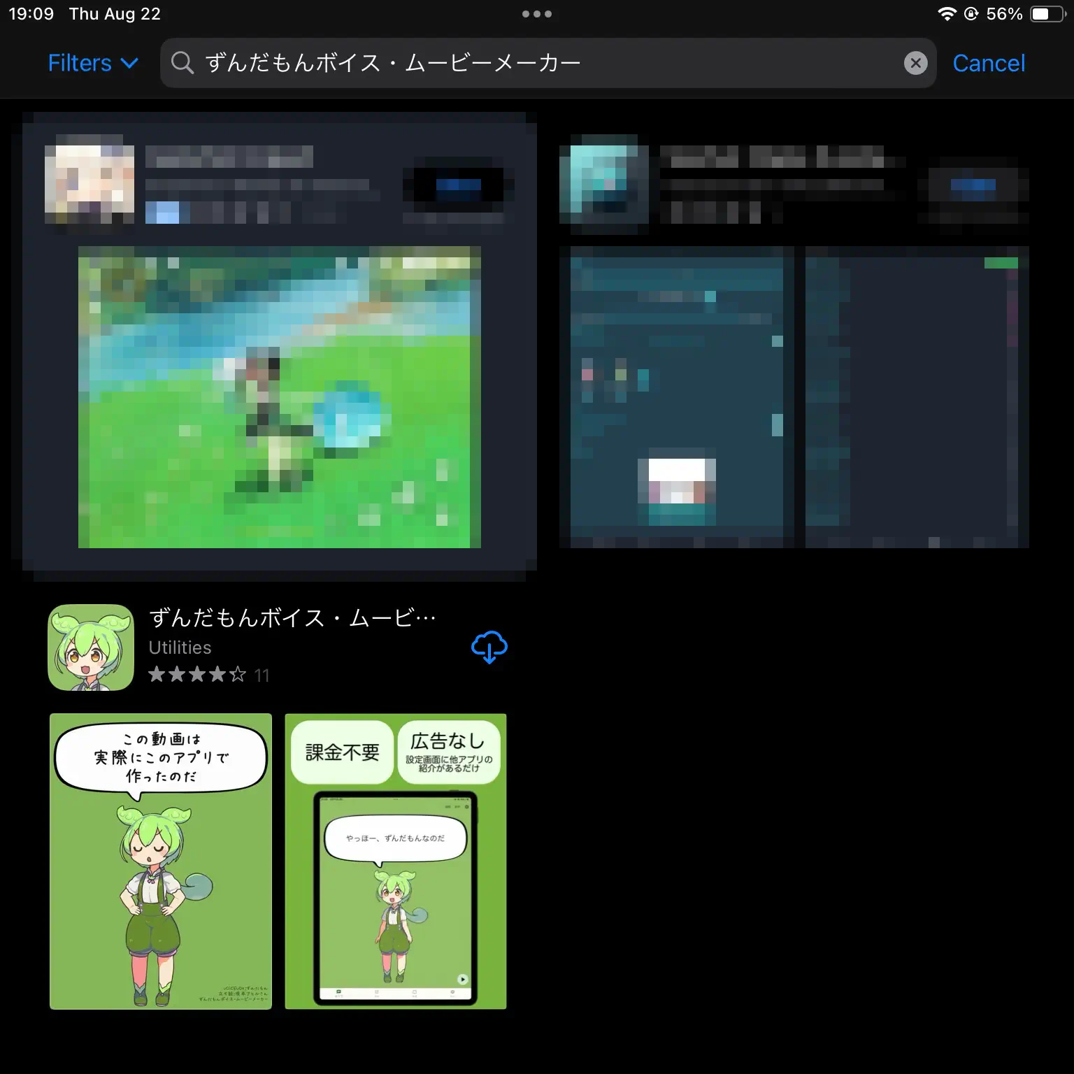 アプリ名で検索しても検索順位最下位