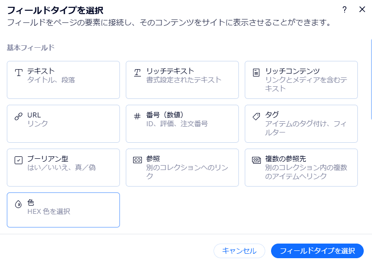 新しいフィールド「色」