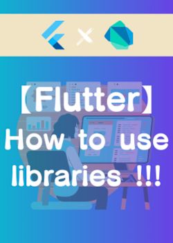 Flutterでよく使うライブラリまとめ & これってどうやるの？