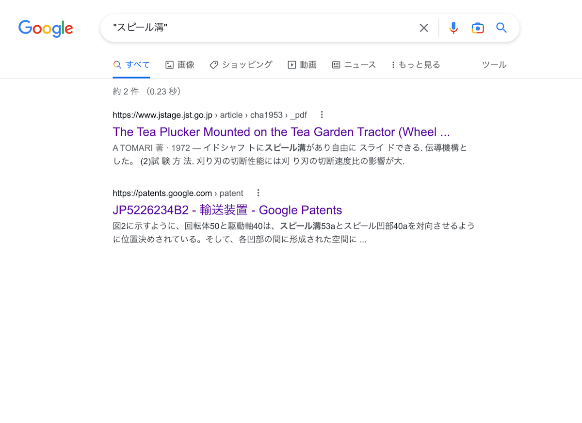 スピール溝の検索結果