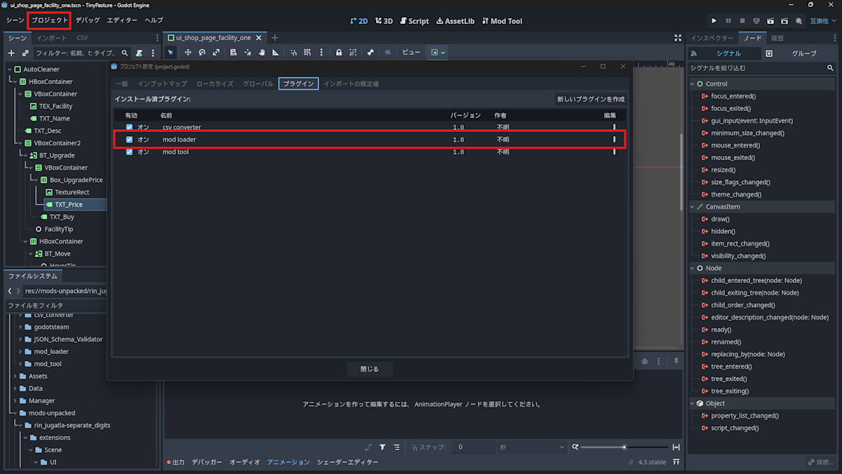 ModLoaderの有効化
