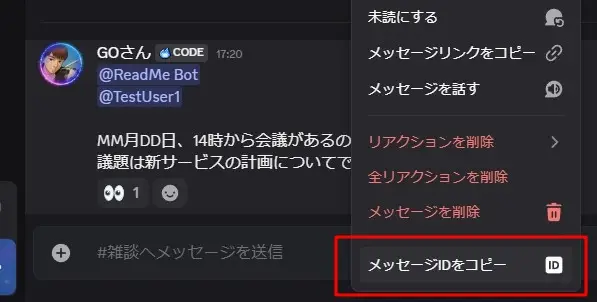 メッセージIDのコピー