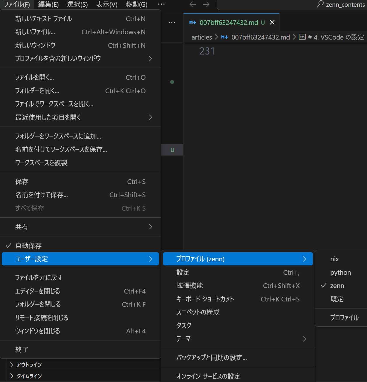 Profile 設定画面を開く