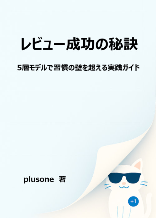 レビュー成功の秘訣 ― 5層モデルで習慣の壁を超える実践ガイド