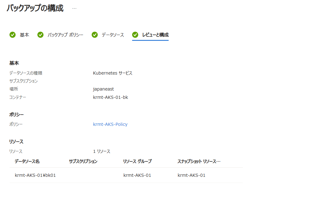 最終確認