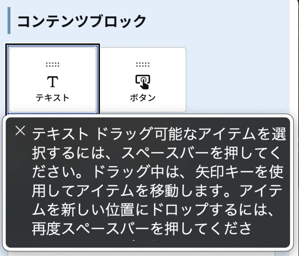 announcements設定したドラッグアイテムの読み上げ