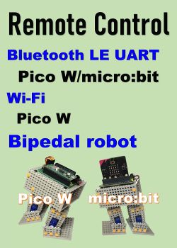 Bluetooth LE/Wi-Fiでリモート制御　２足歩行ロボット事例集