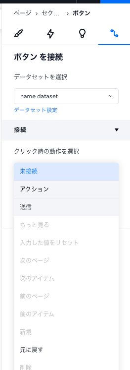 「クリック時の動作を選択」を「送信」