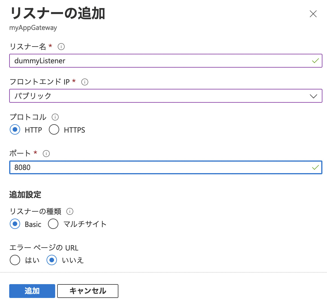 リスナー追加パネル