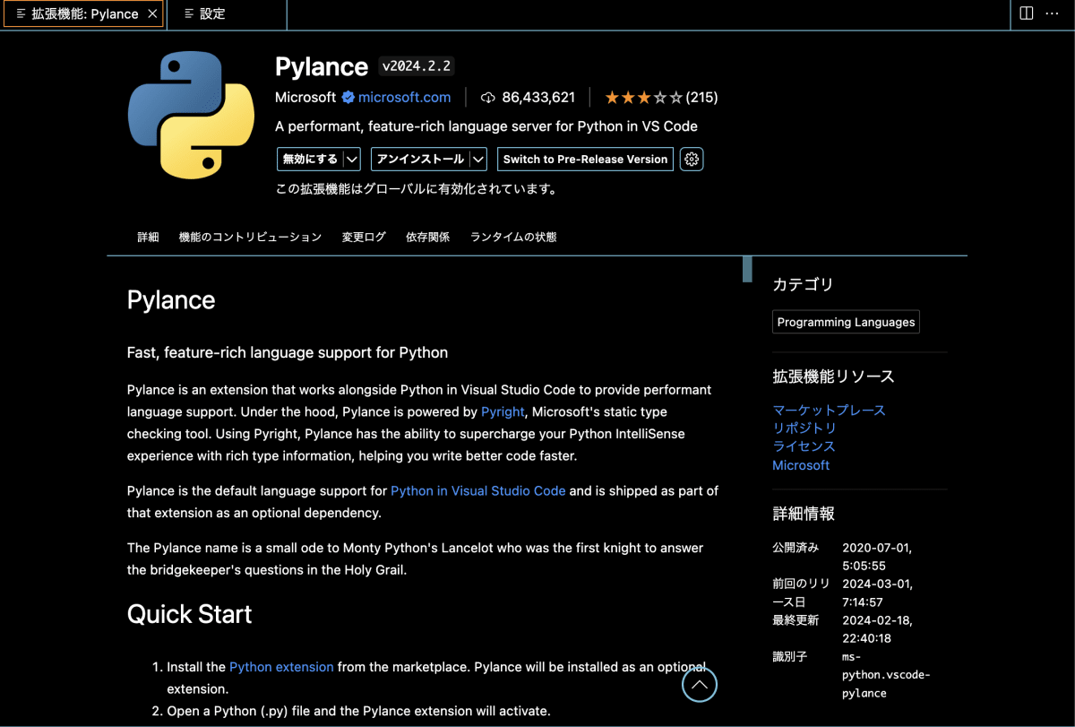 Pylanceをインストール