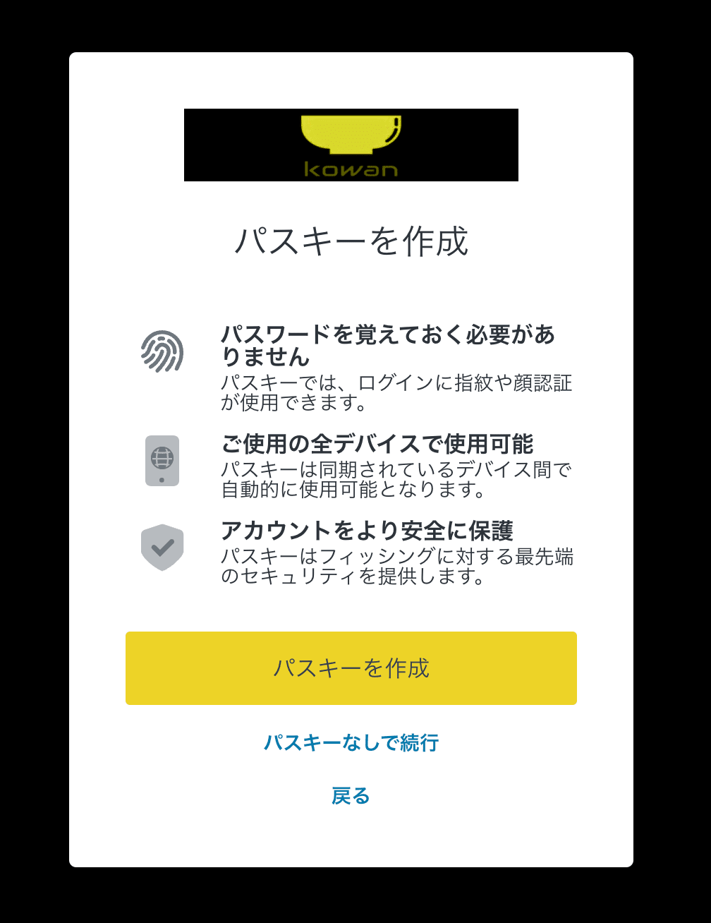 アカウント登録&パスキー作成