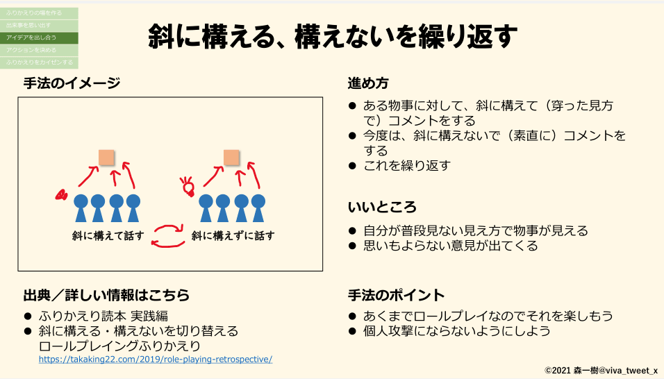 ふりかえりカタログ素振り 19 斜に構える 構えないを繰り返す