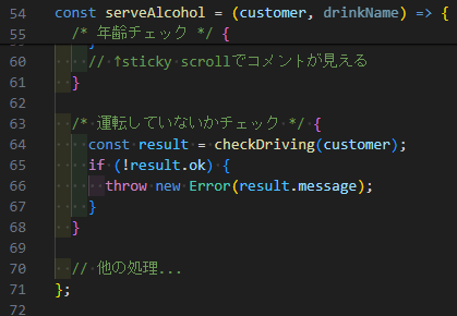 VSCodeのスクリーンショット。開始波括弧の前に書かれたコメントが追従している