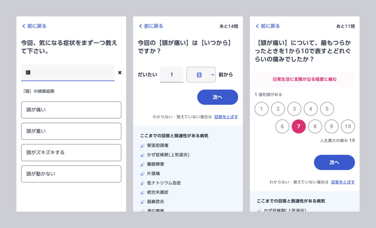 症状に関する質問をするページのスクリーンショット