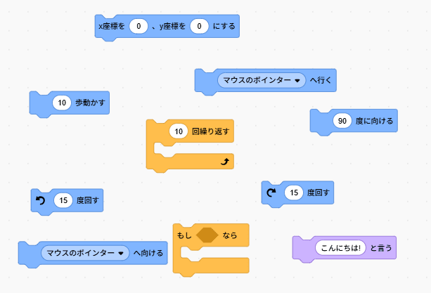 Scratchのブロック