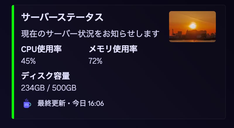 サーバーステータス