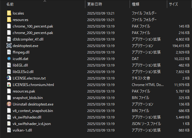 インストールされたもの一式