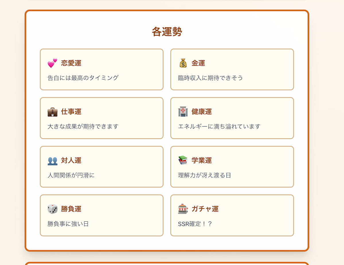 UUIDおみくじアプリの各運勢の詳細表示