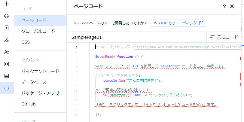 SamplePage01のページコードは、新規作成時に用意されるものになっている