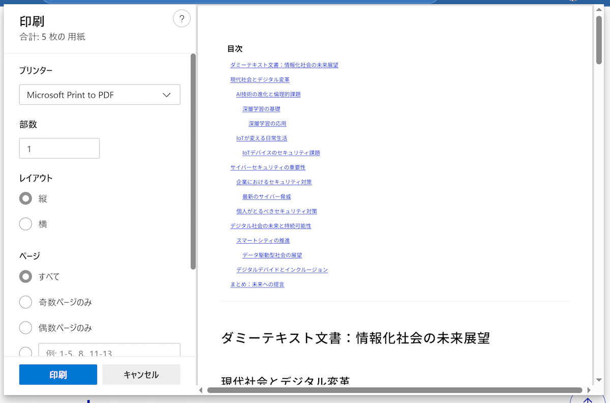 Web ページの印刷設定画面