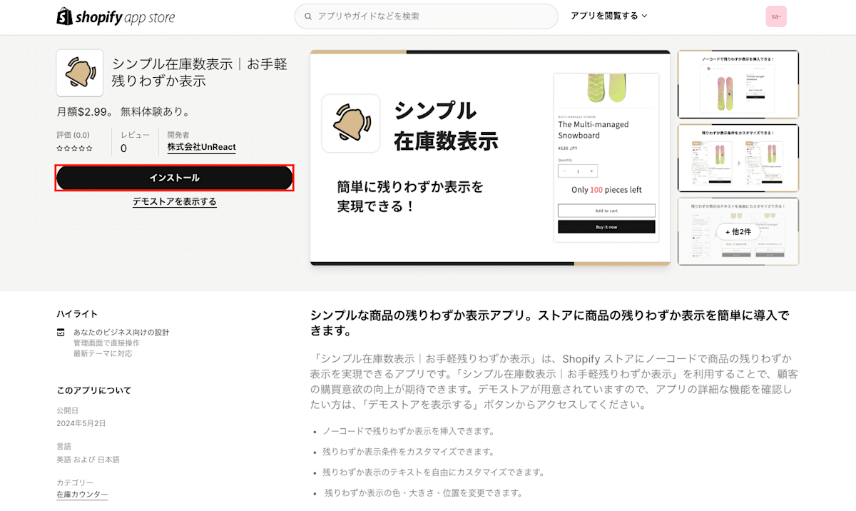 インストールボタンをクリック