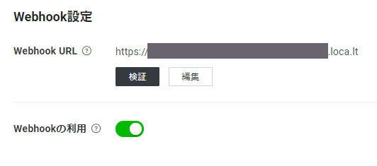 webhook設定