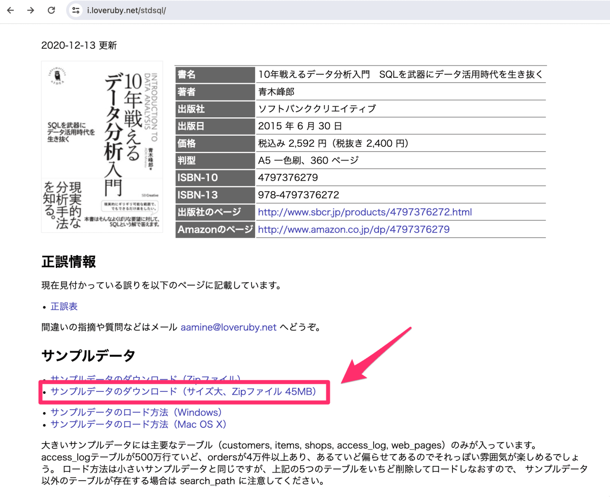 サンプルデータのダウンロード