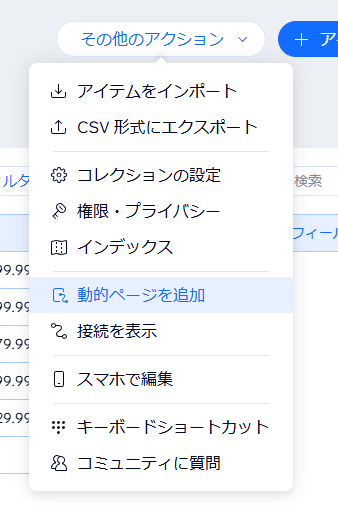 動的ページを作成する