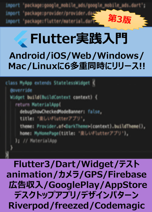 Flutter実践入門