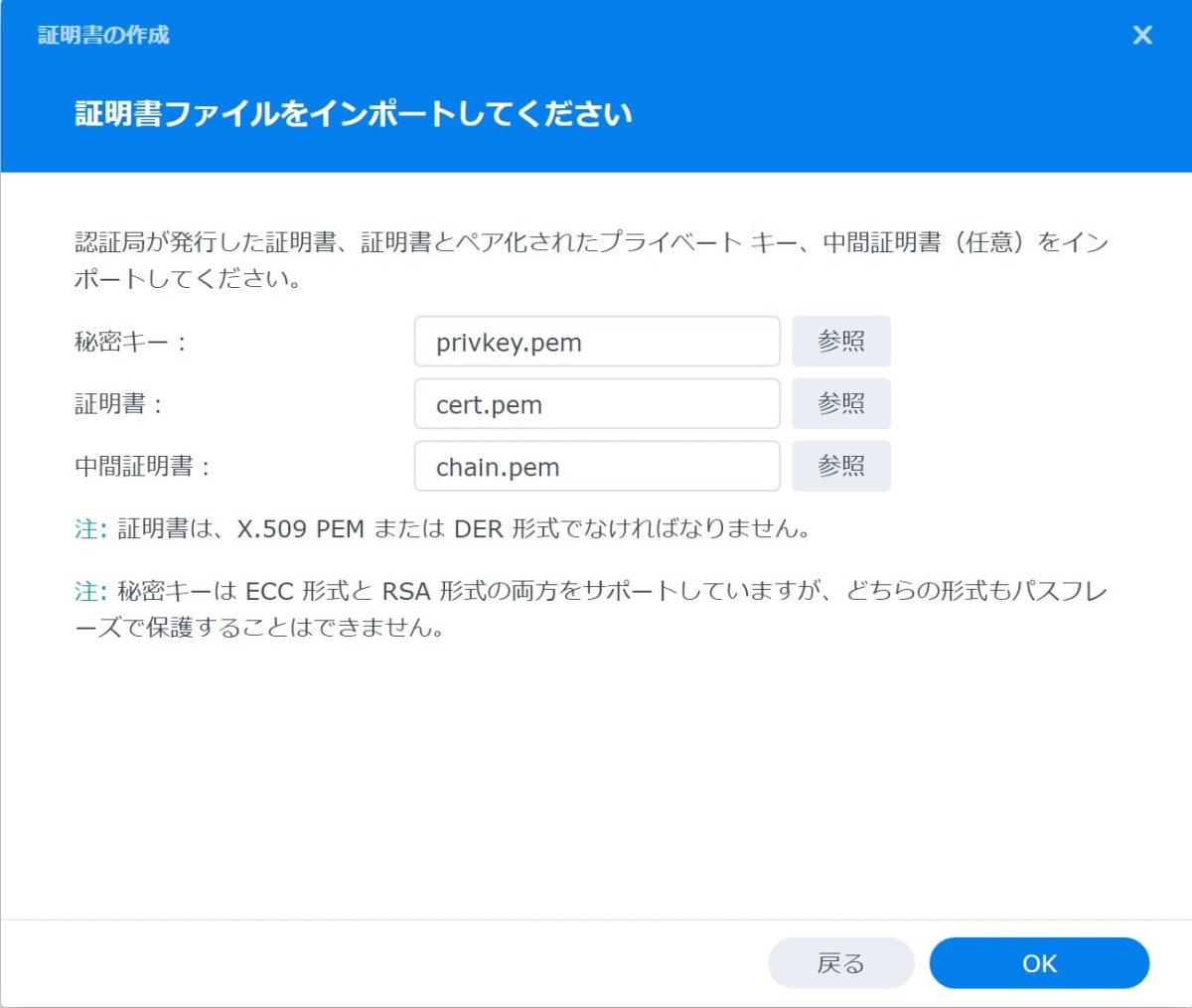 DSMで証明書をインポート
