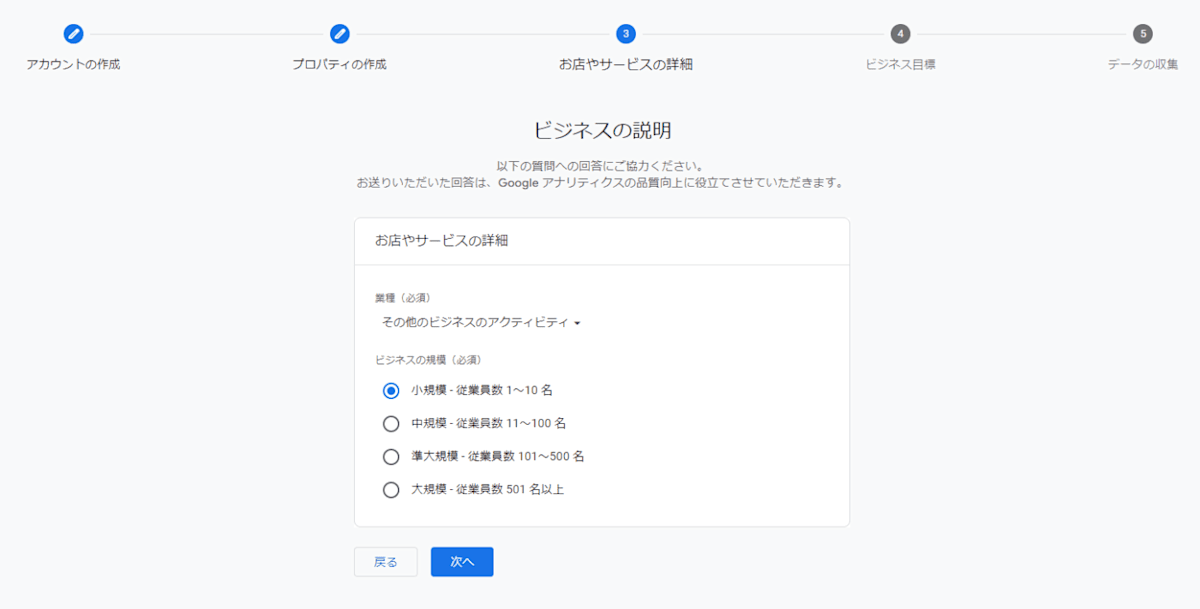 Zenn_GoogleAnalytics(ビジネスの説明).png